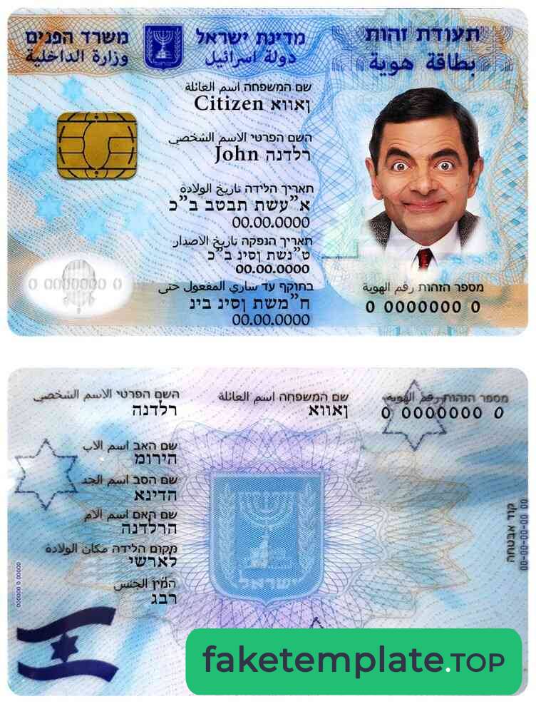 Feature of fake Israel ID card example (1)